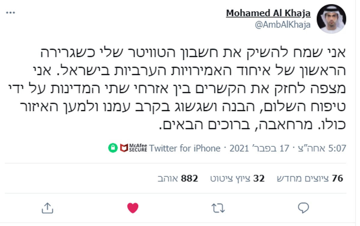 שגריר איחוד האמירויות בציוץ ראשון בעברית