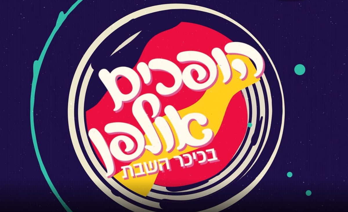 שוקי סלומון השתלט על האולפן ומראיין את ישי כהן