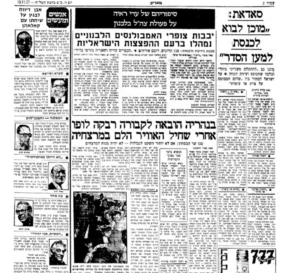 42 שנה להסכם ששינה את מדינת ישראל