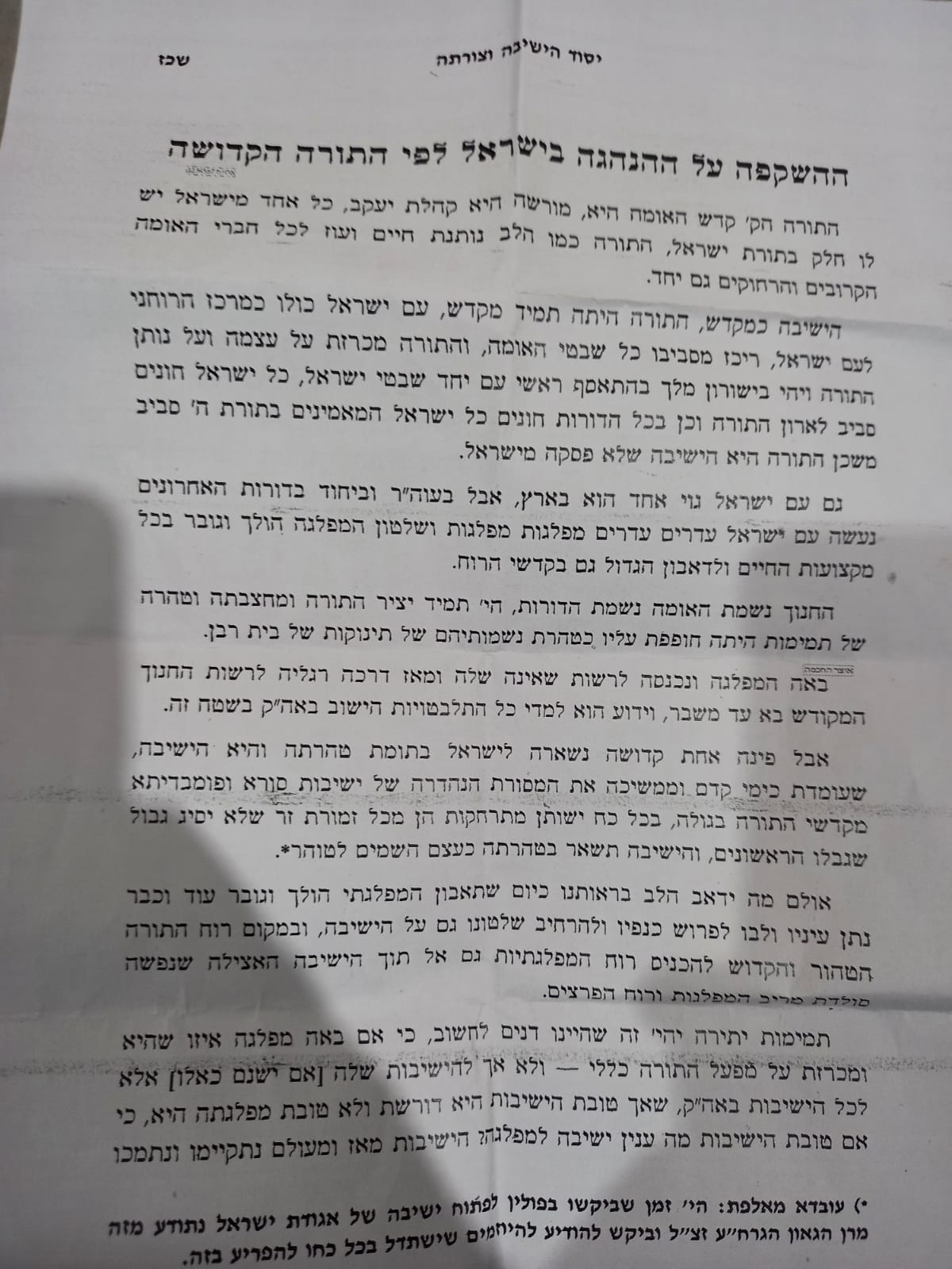 הצילומים מתוך הספר 'דליות יחזקאל' שנתלו בישיבה