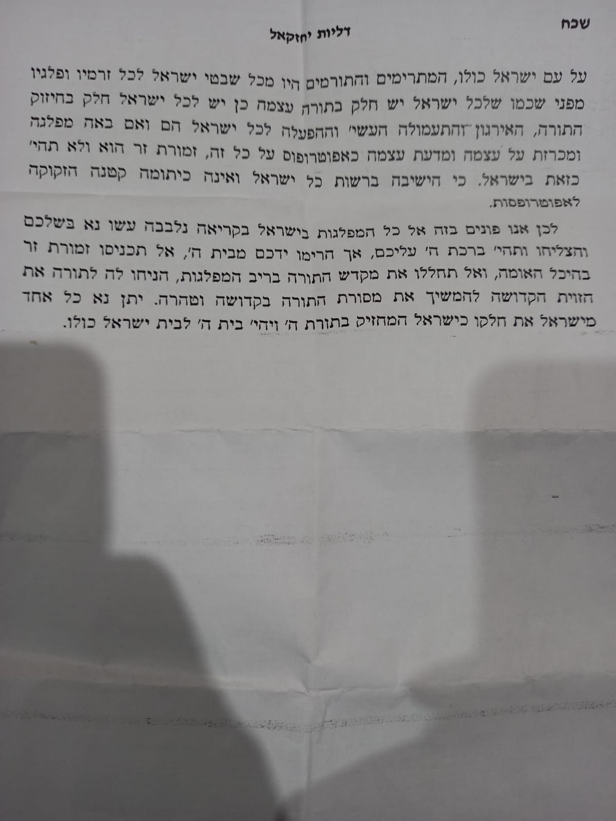 הצילומים מתוך הספר 'דליות יחזקאל' שנתלו בישיבה