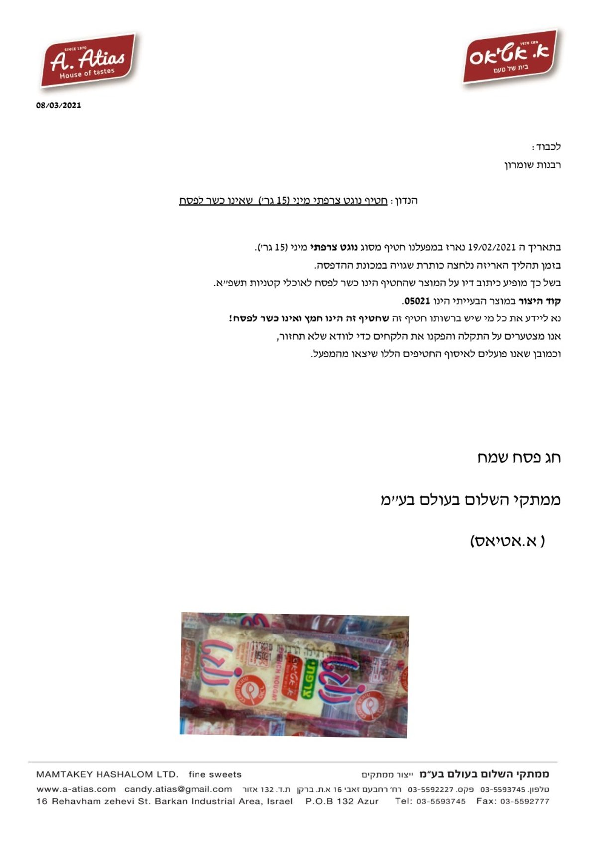 דוגמא למוצר חמץ שבטעות נכתב עליו כשר לפסח