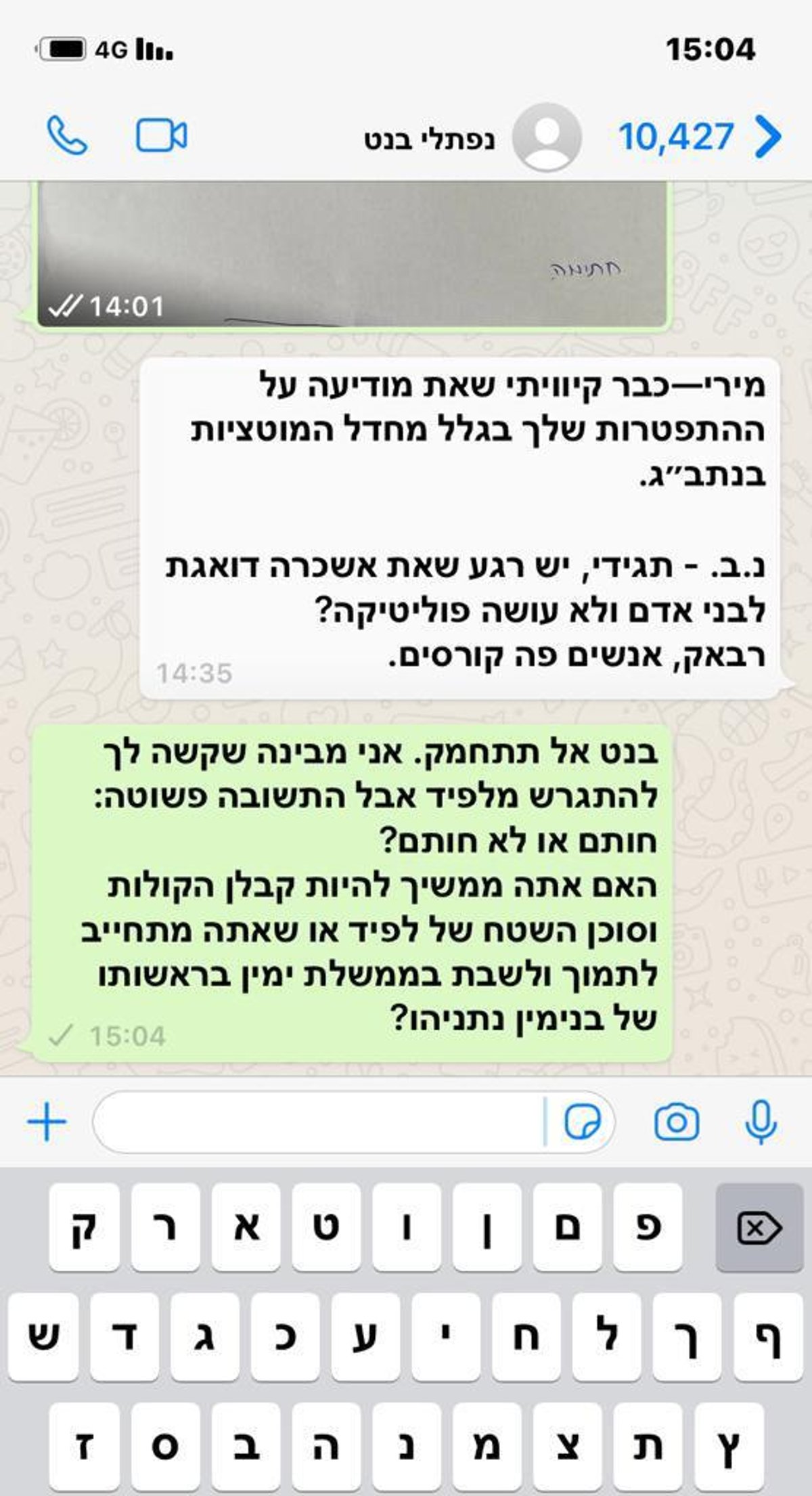 ההסתמסות בין השניים