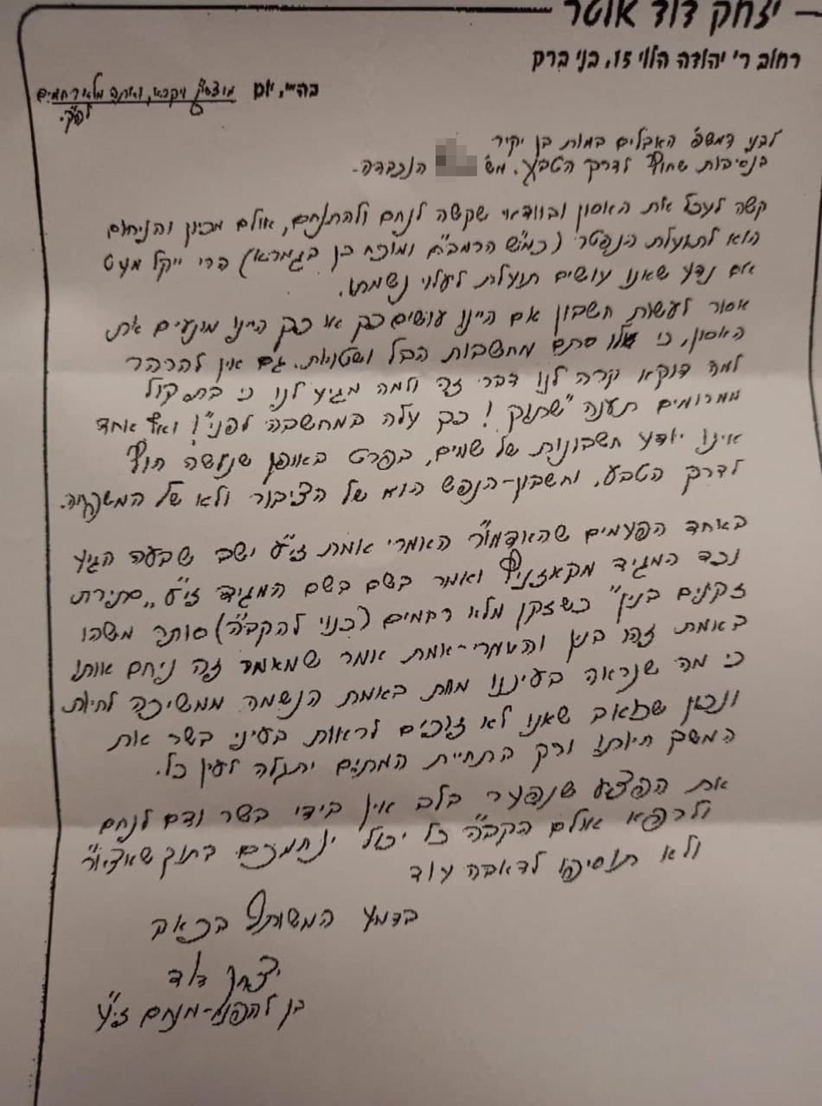 מכתב הניחומים של הגרי"ד אלתר