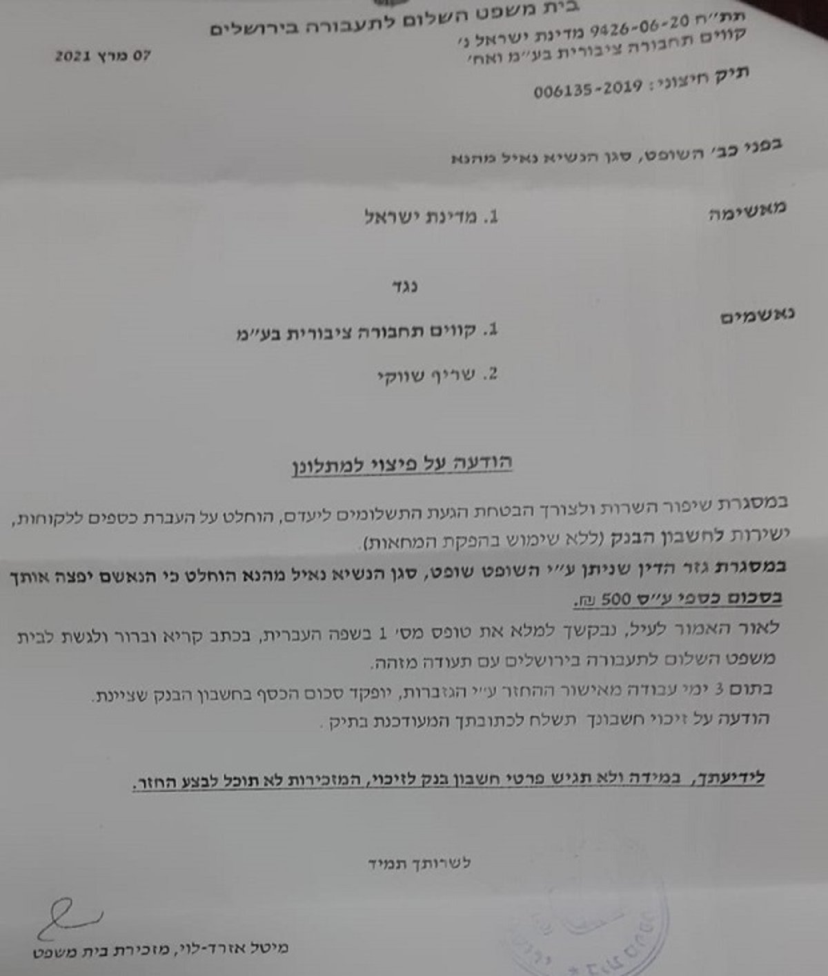 החלטת בית המשפט