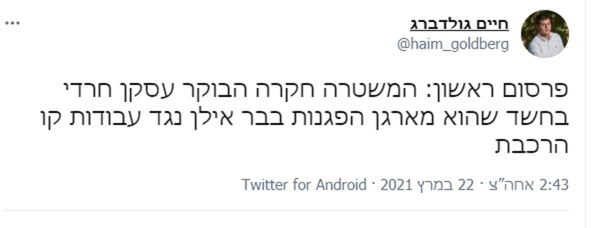 עבודות הרכבת: גבאי האדמו"ר זומן לחקירה