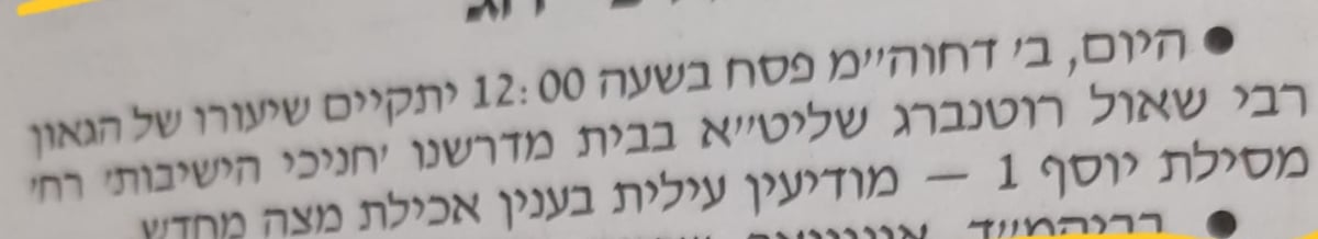 הפרסום ב'המודיע'