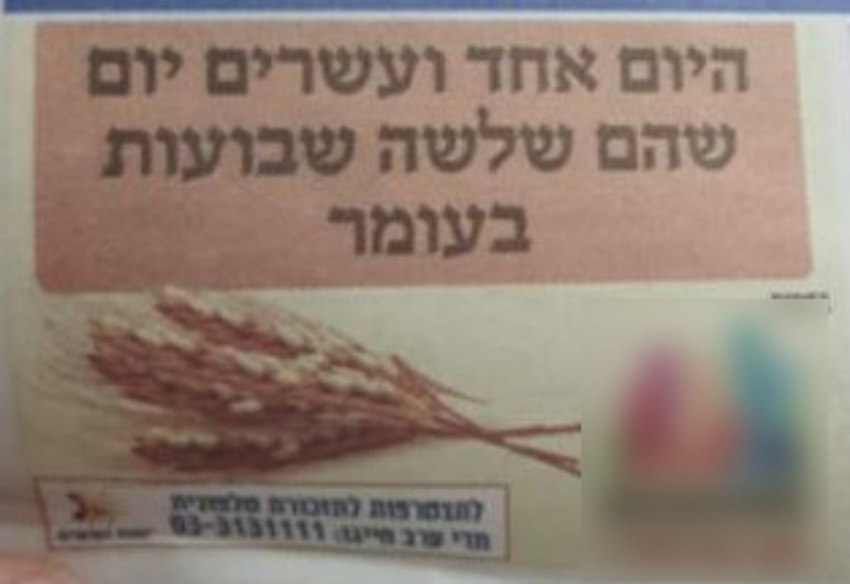 המודעה המתפרסמת מדי יום ב'יתד', לרוב - בעמוד הראשון