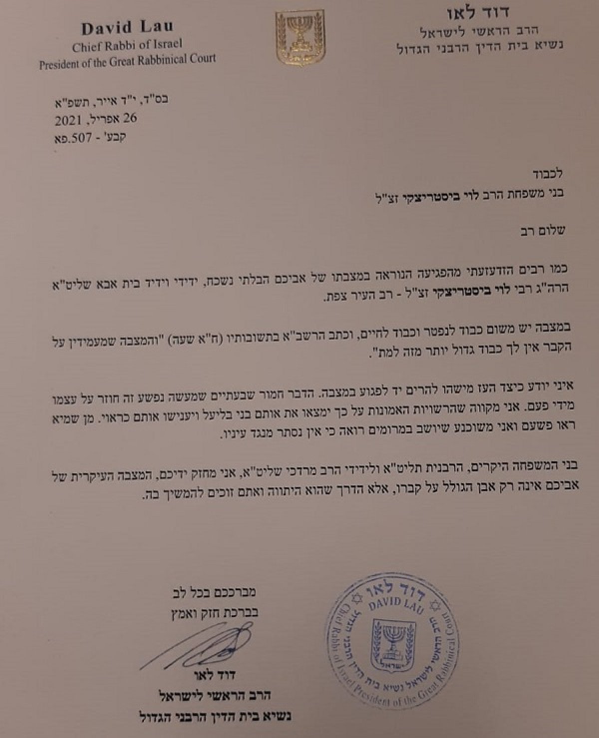 מכתב המחאה של הרב הראשי