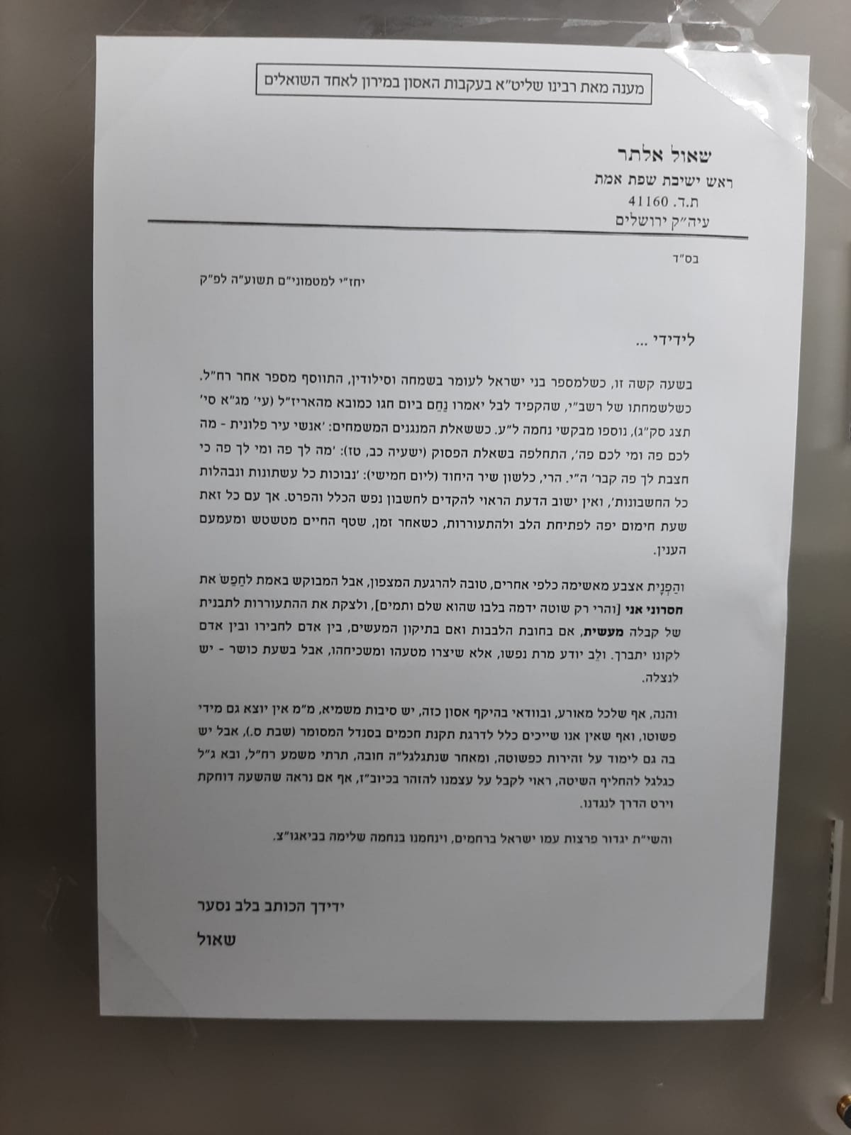 מכתבו של הגר"ש אלתר