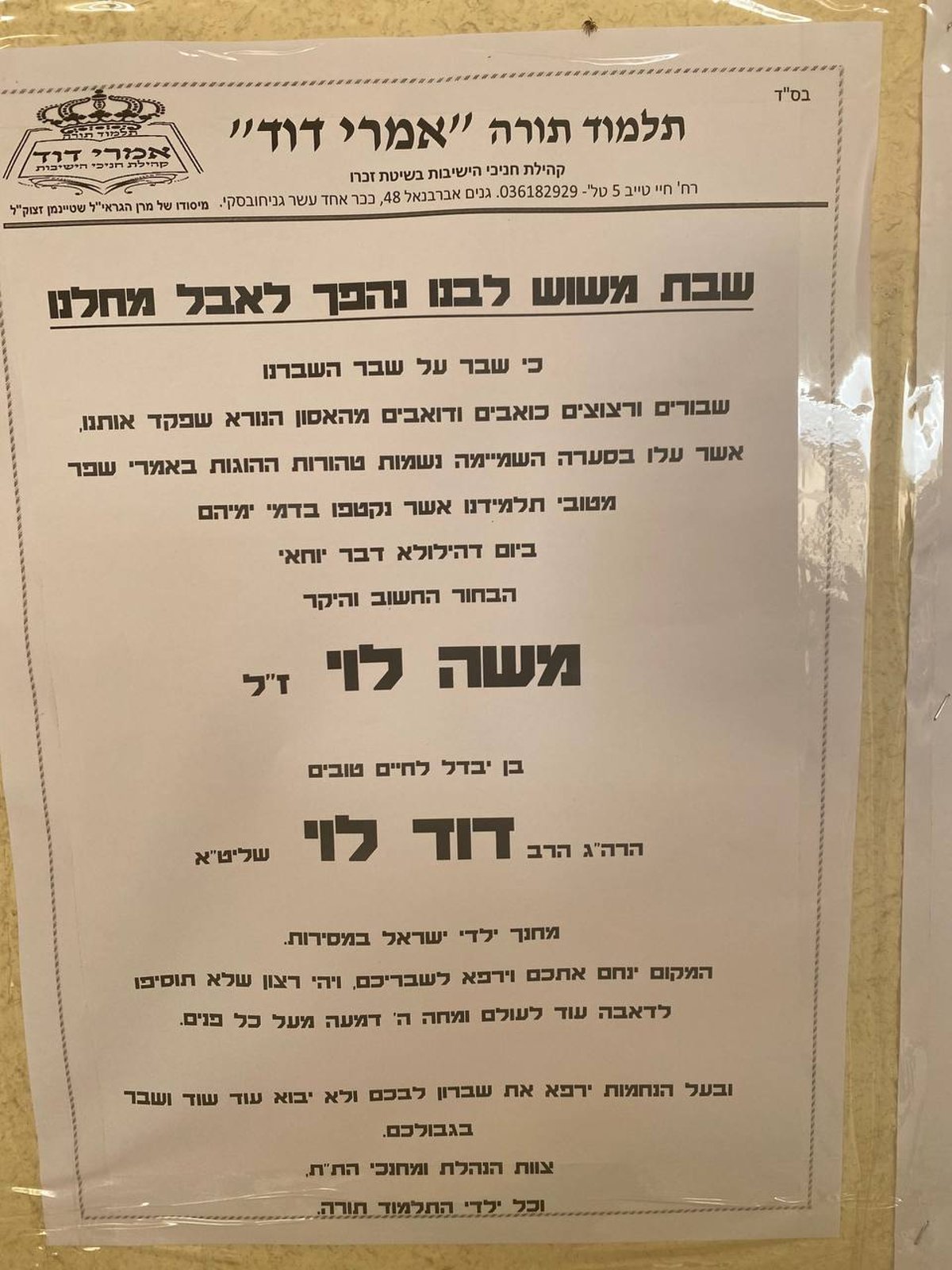 אביו של משה בן ה-13: "כמה הוא השתוקק להגיע לרשב"י"