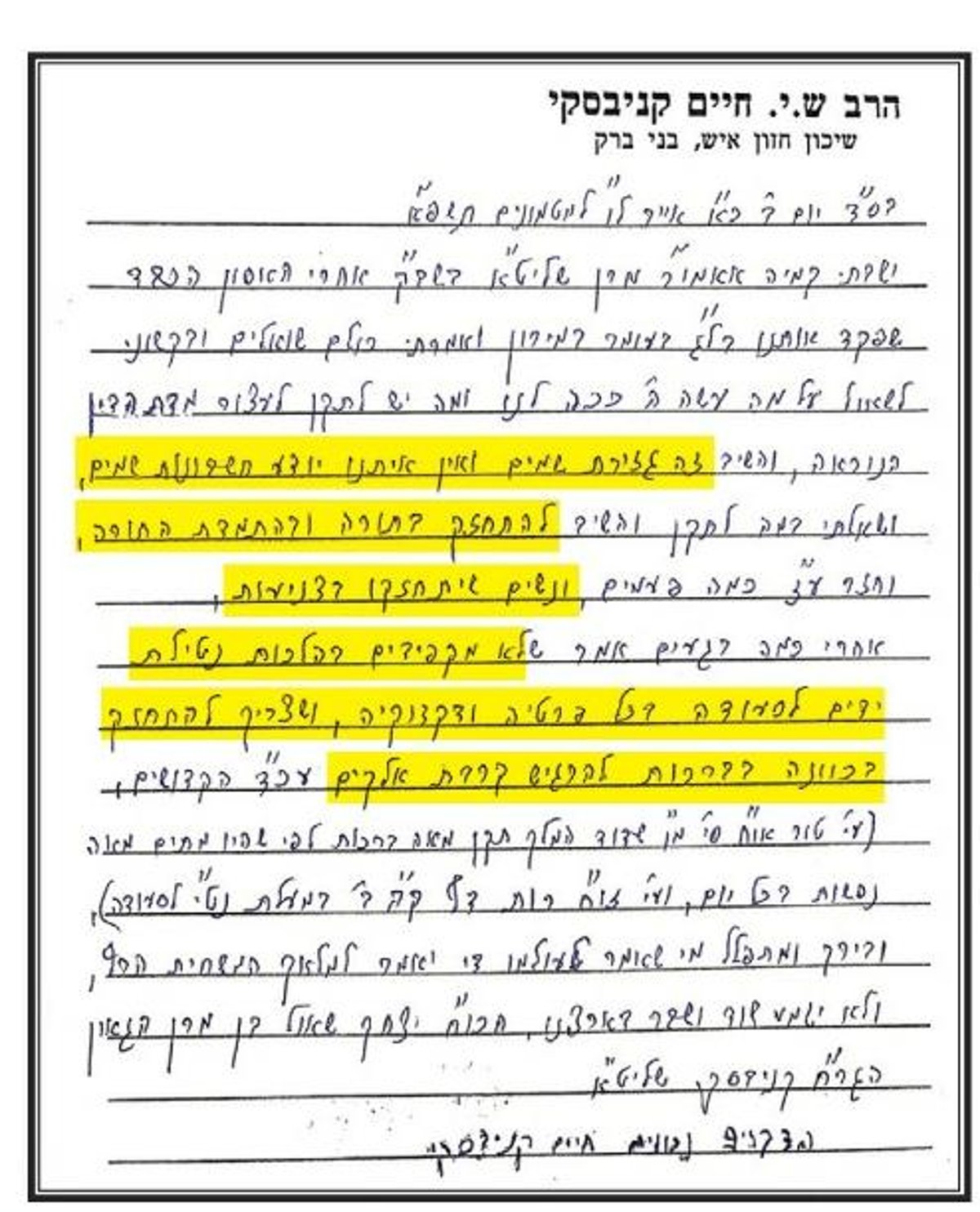 למה קרה האסון הנורא במירון? זו תשובתו של מרן הגר"ח