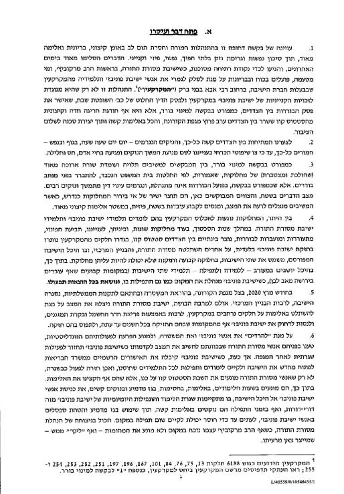 'השונאים' פנו לבית המשפט ודרשו; "לחזור למצב הקודם"