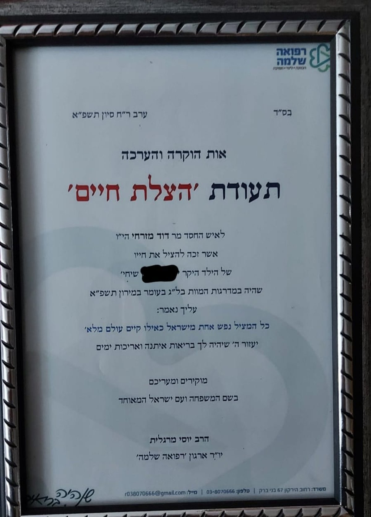 הילד מסרטוני האימה במירון נמצא חי ובריא