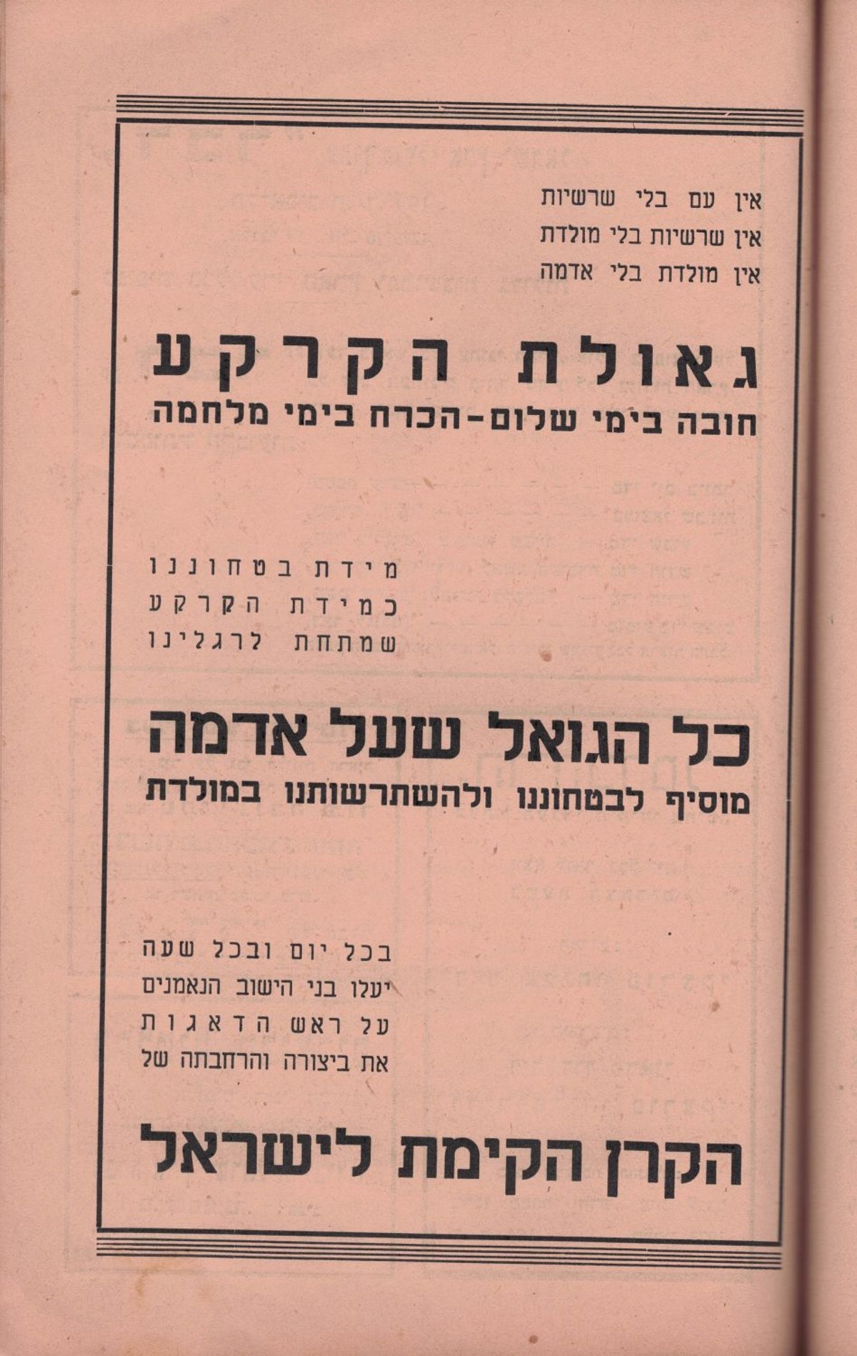 חוברת 'מדריך לשעת חרום', כיצד להתגונן מהפצצה על מרכז הארץ. תל אביב שנת ת"ש (1940)