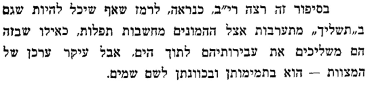 ספר תנועת המוסר ח"ב עמ' 255 תש"י (אוצר החכמה)