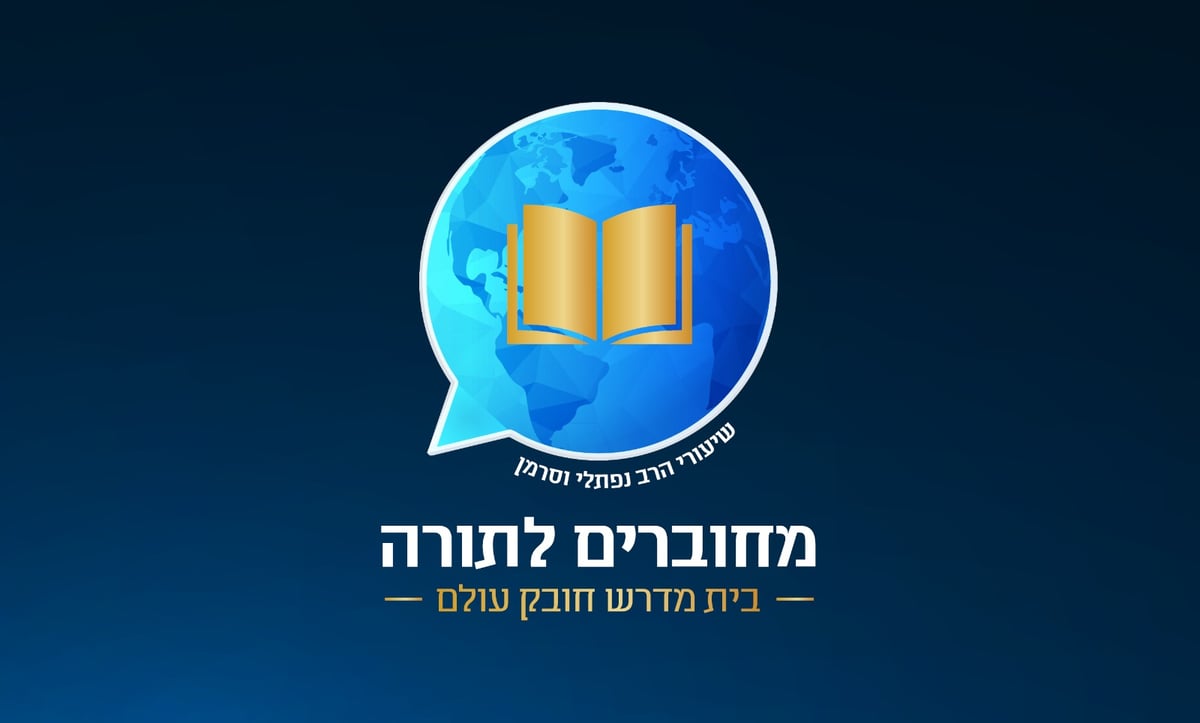 יומא דף נ'; הדף היומי ב-10 דקות • האזינו