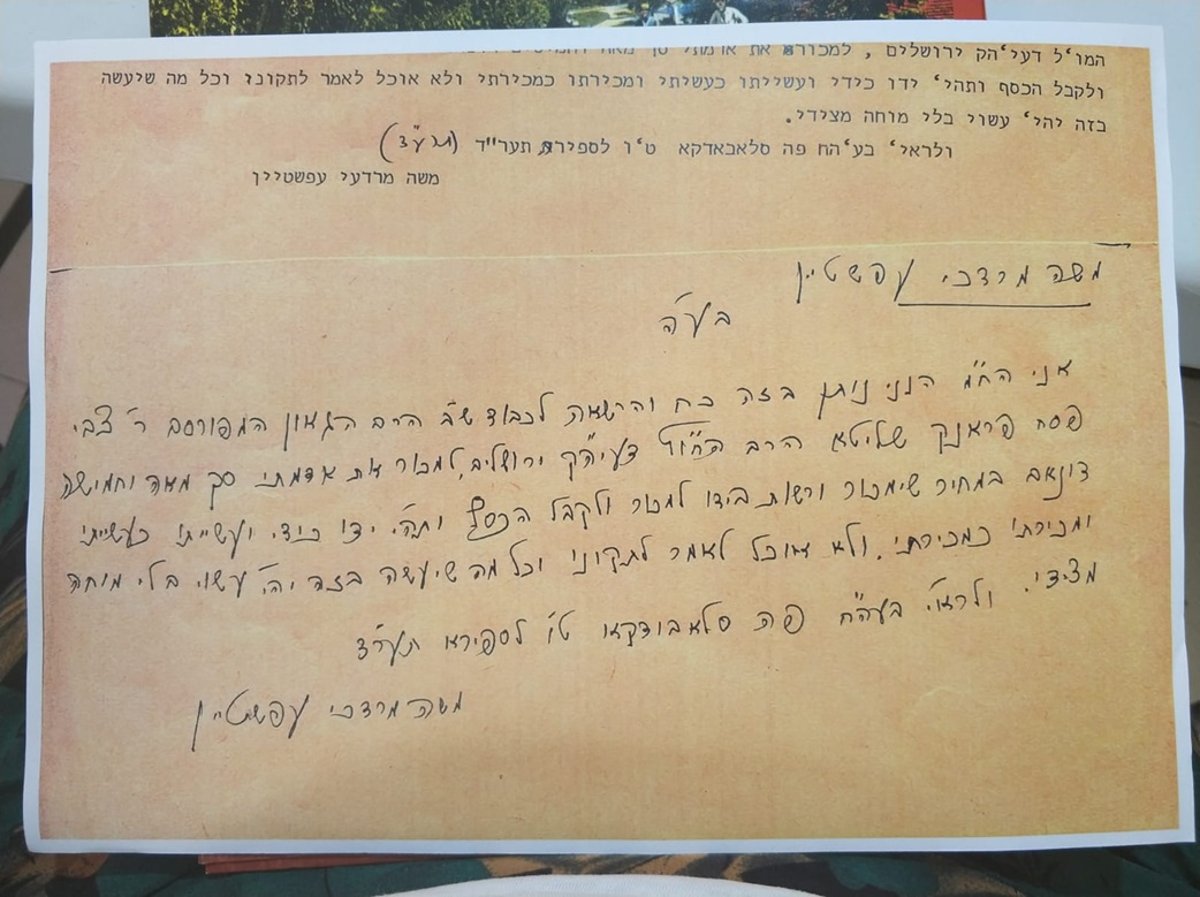 כתבי היד של הגרמ"מ אפשטיין