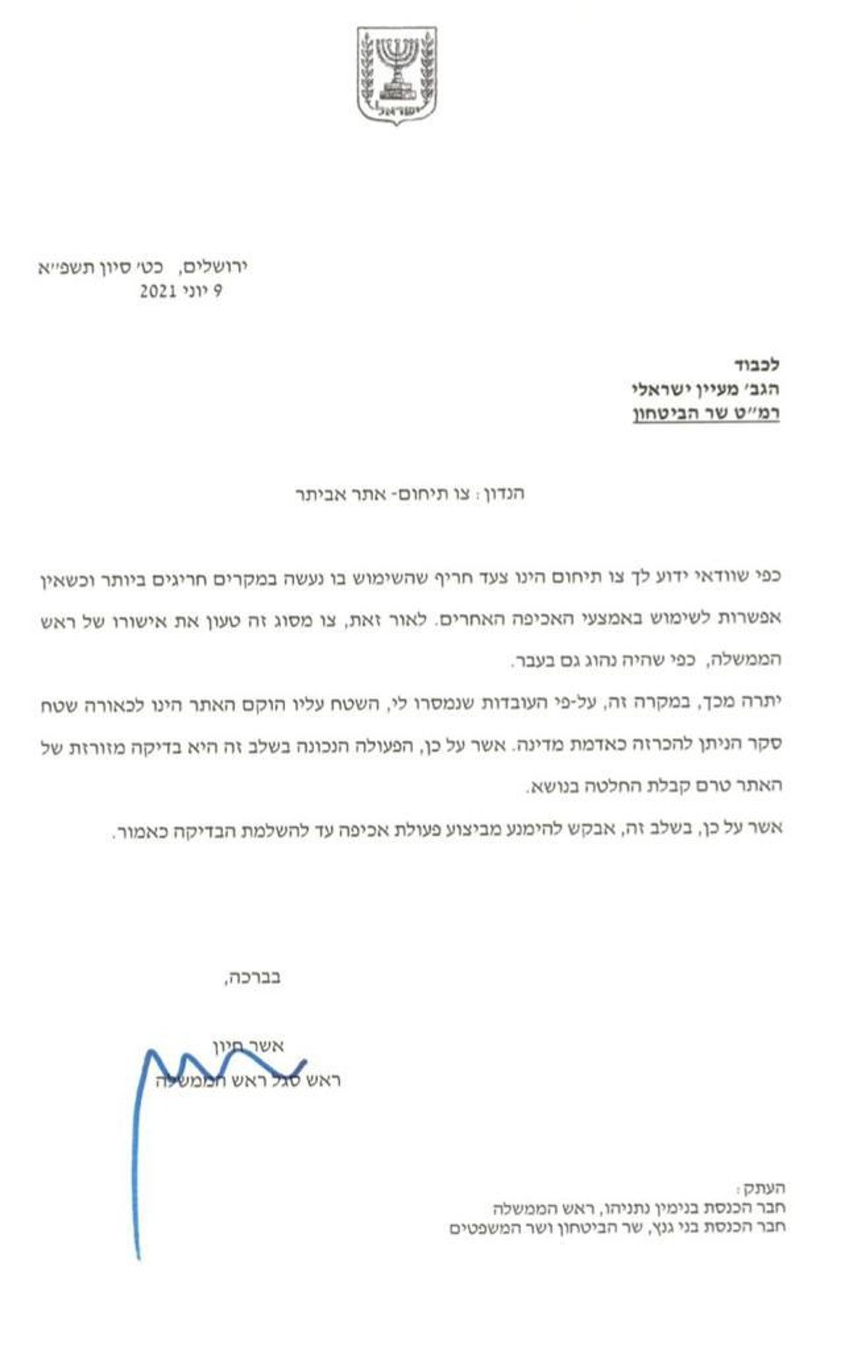 מכתב חיון לישראלי