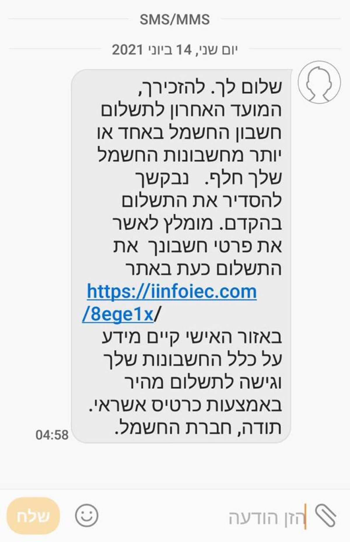 חברת החשמל מזהירה: יש הונאה חדשה