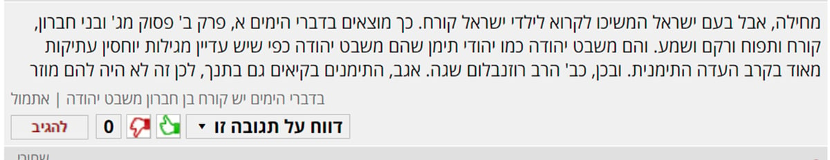 שינה את שמו לקרח - ונעשה לאיש עשיר