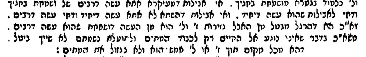 "ולא נגזול את המתים" כתב הגאון רבי שמואל הלוי בספרו 'נחלת שבעה'