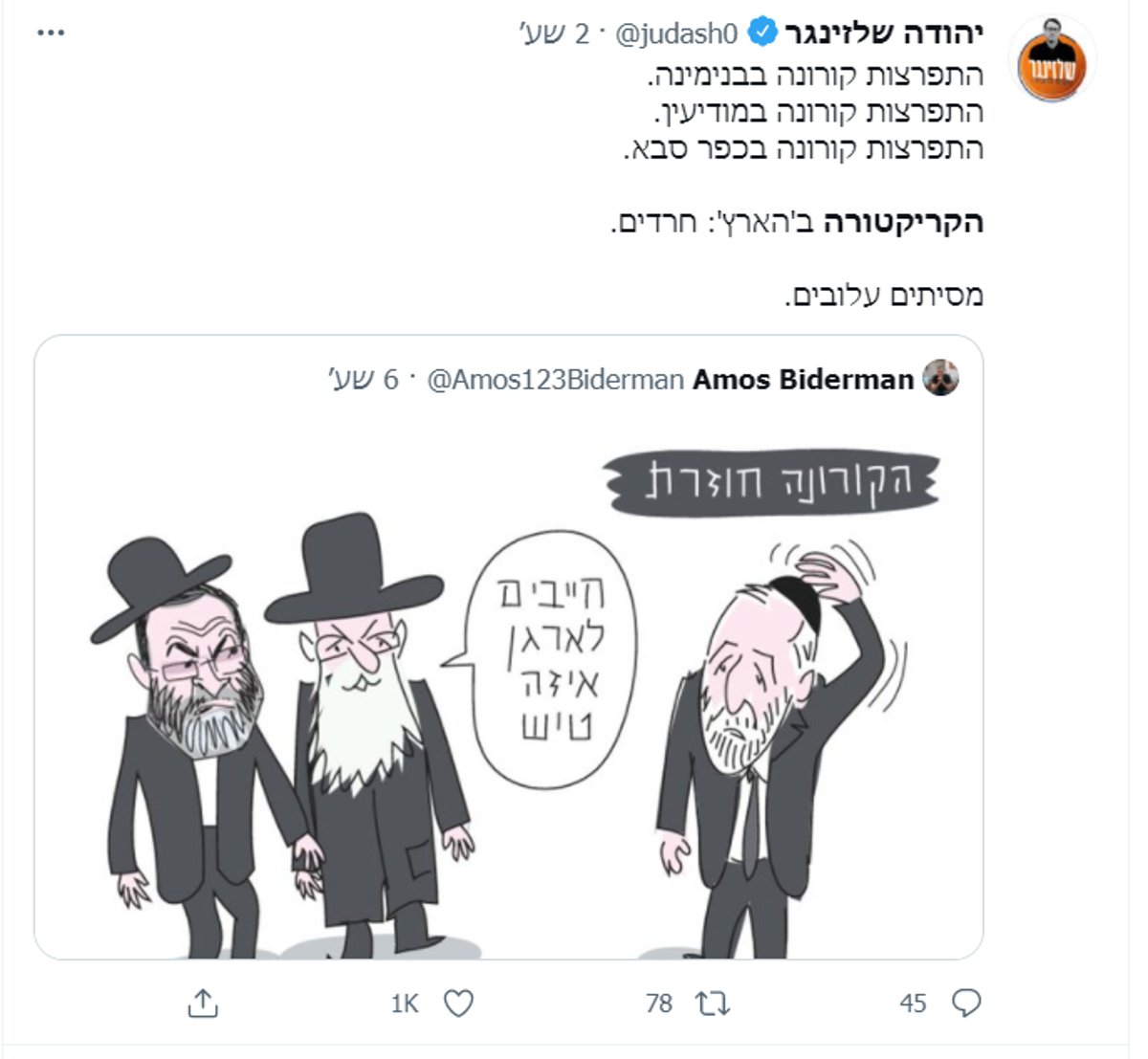 קריקטורה נגד חרדים ב'הארץ': "שקר והסתה של ממש"