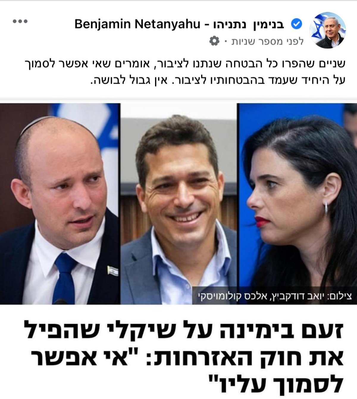 בנט תקף את שיקלי, נתניהו: אין גבול לבושה