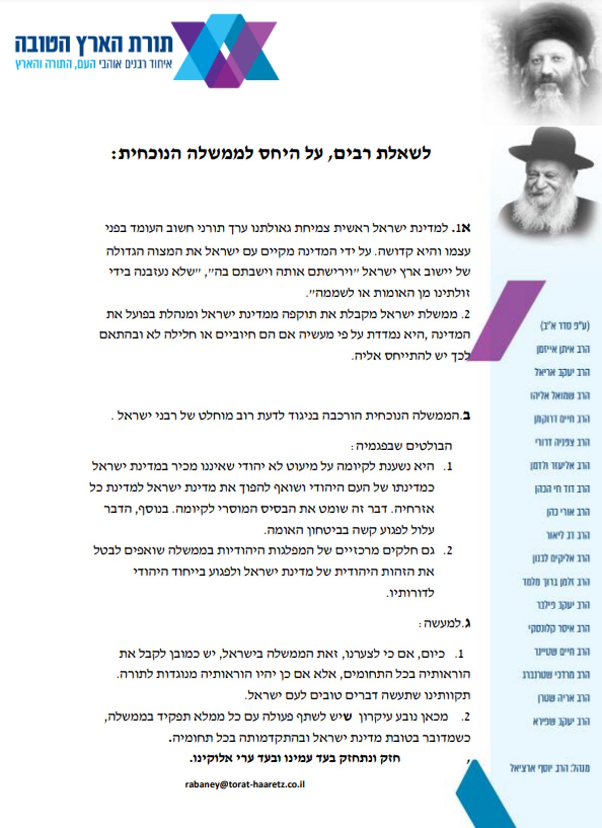 מכתב הרבנים