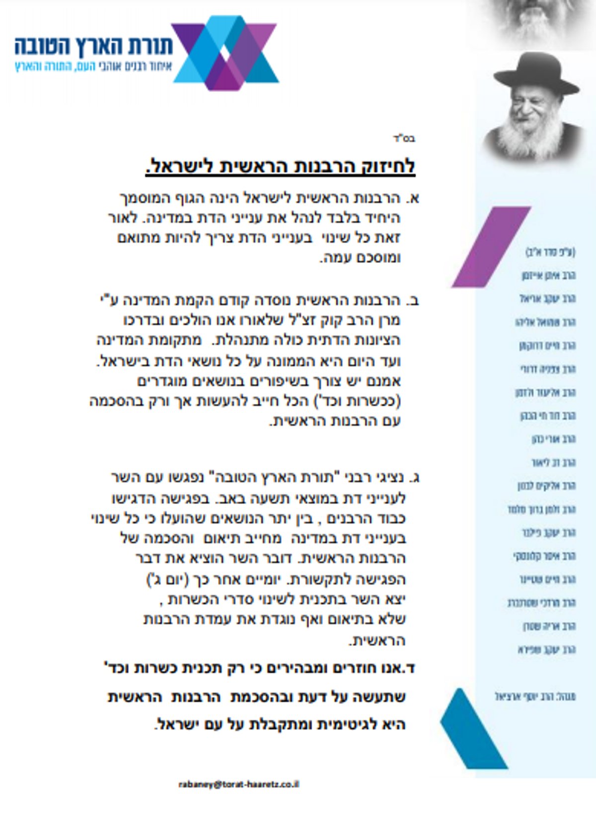 מכתב הרבנים