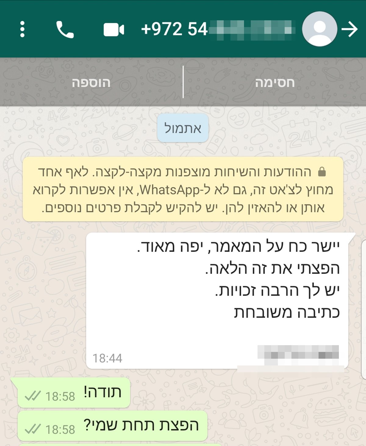 המפיץ מודה לכותב - שאת שמו השמיט