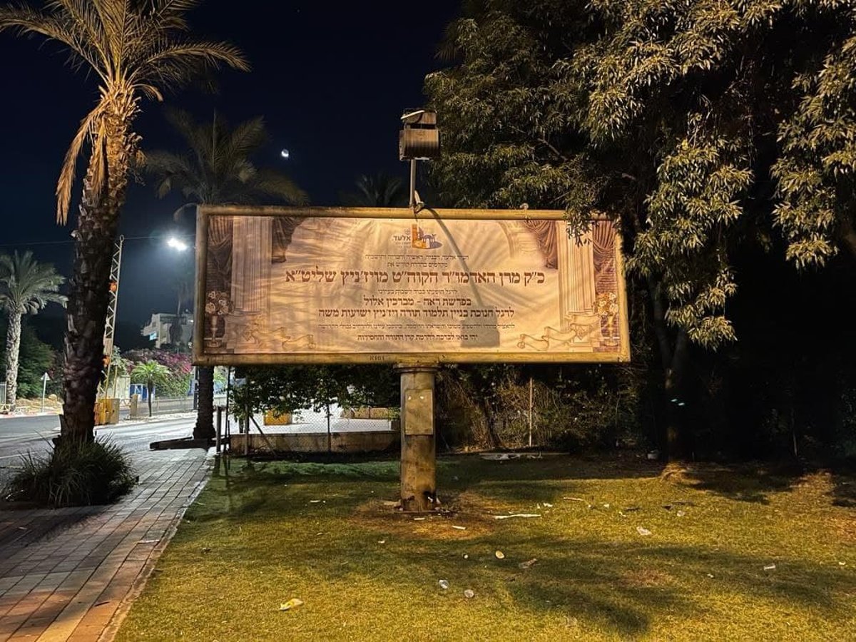 ההכנות בויז'ניץ לקראת השבת ההיסטורית באלעד