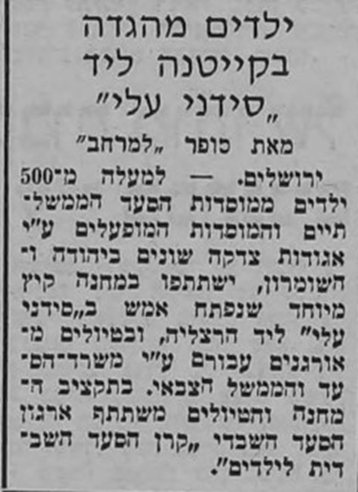 למרחב 3 יולי 1968