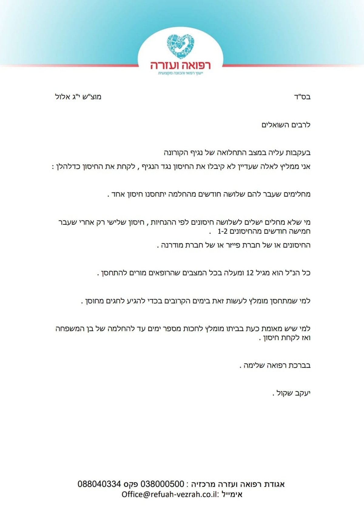 ההודעה שיצאה לחסידים