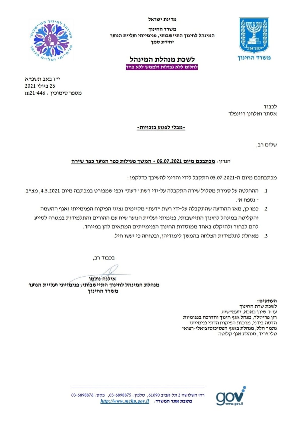 מכתב הסגירה שנשלח למנהלי המוסד ממשרד החינוך