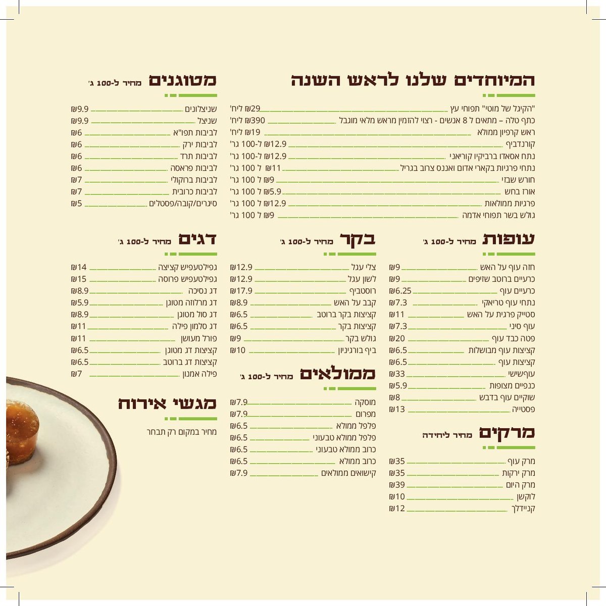 אספרגוס כל השנה: טעמי גורמה יוקרתיים לשבתות ולחגים