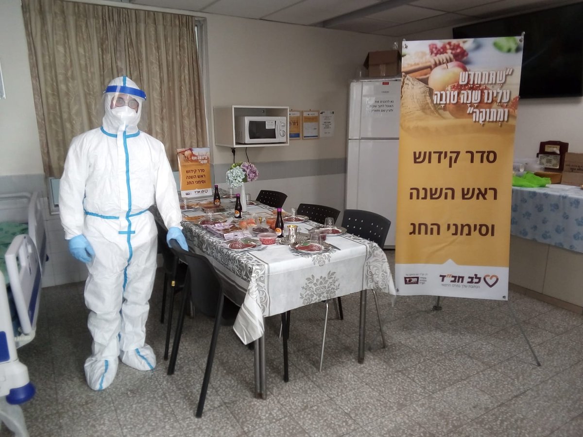 תיעוד ממחלקות הקורונה: כך נחגג ראש השנה