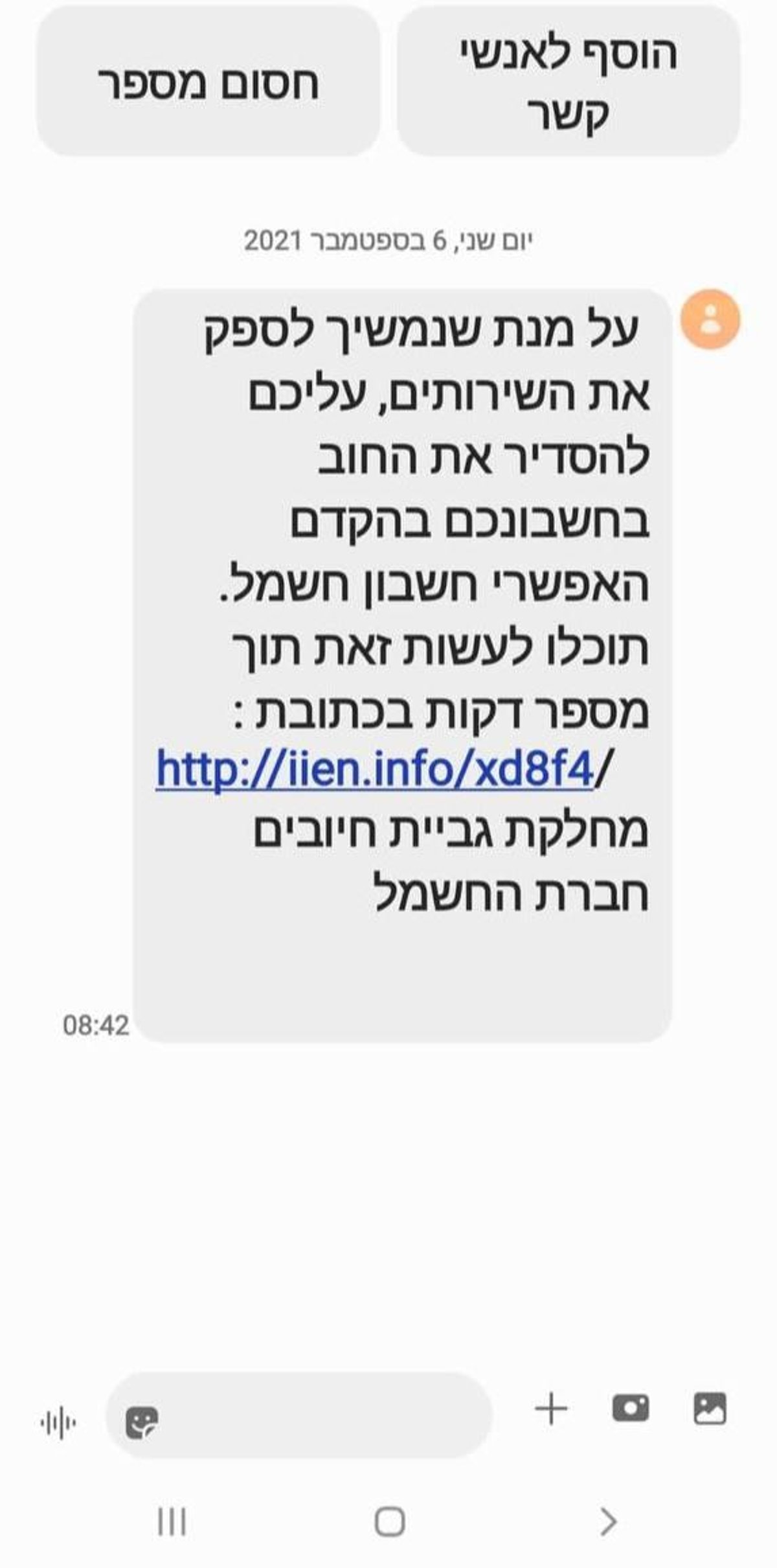 מציעים לך הנחה בחשבון החשמל? היזהרו!