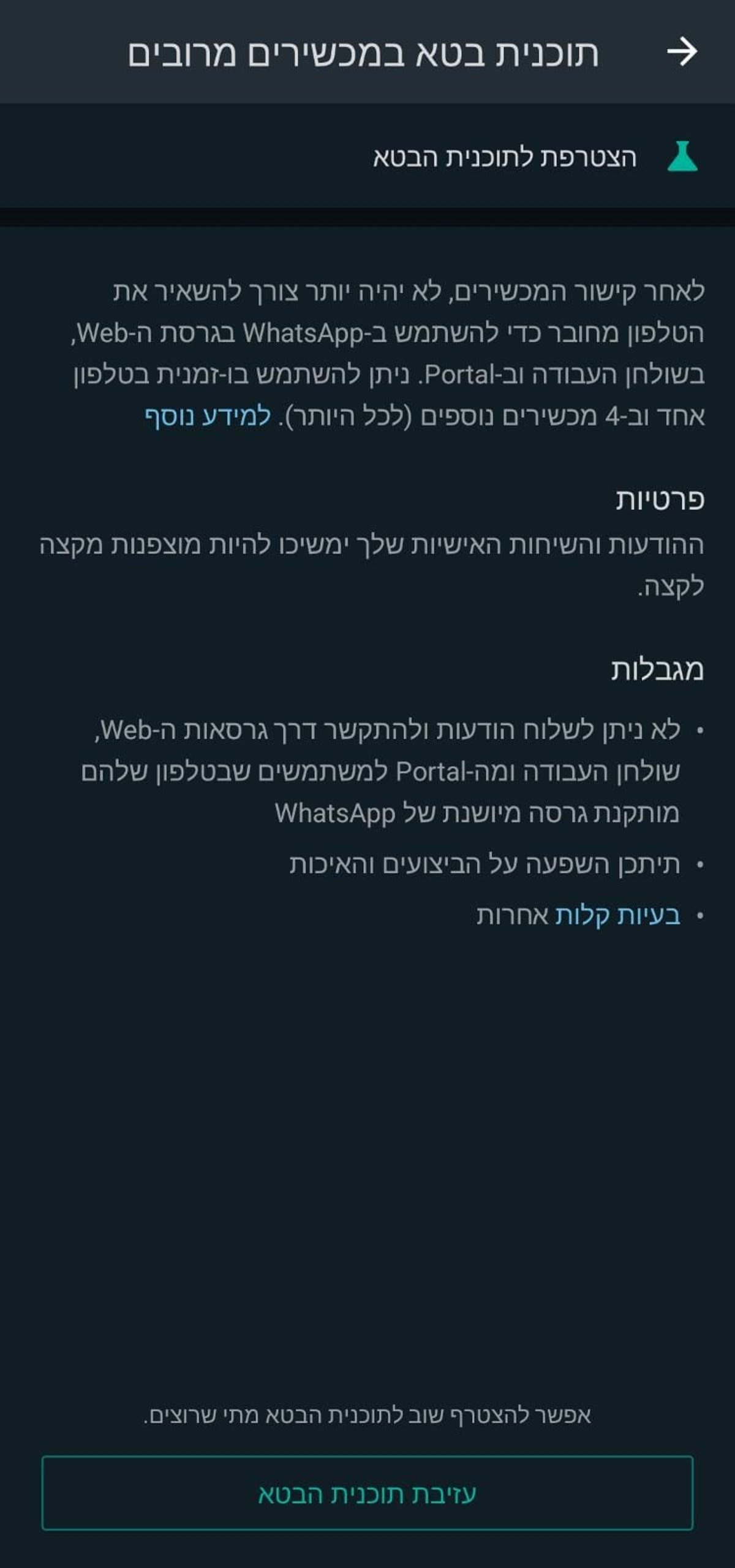 פרטי התוכנית כפי שמופיעים באפליקציה