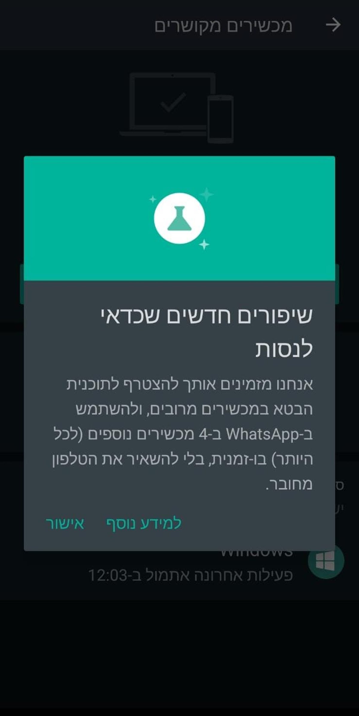 ההודעה שקפצה לחלק מהמשתמשים