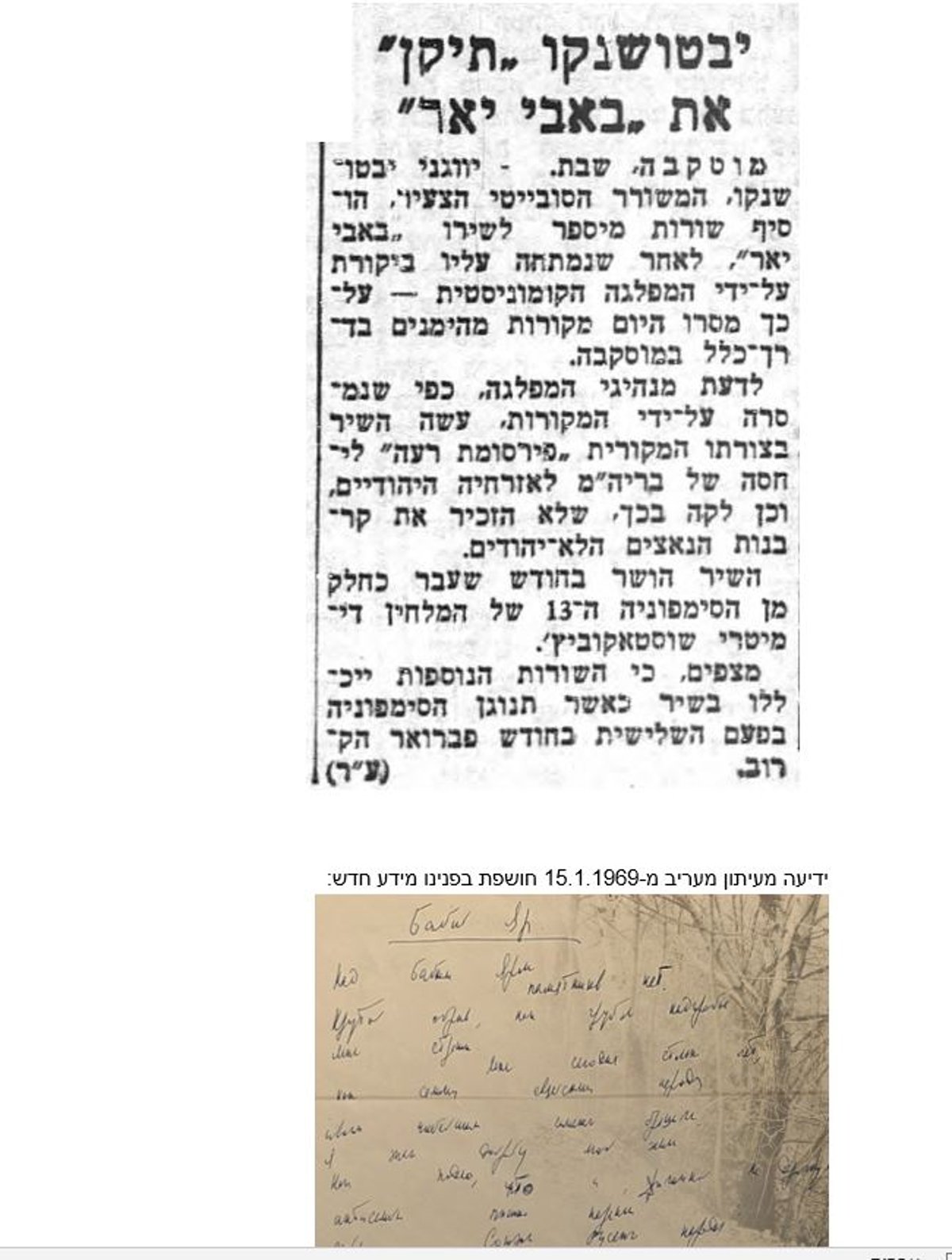 ידיעה מעיתון מעריב מ-15.1.1969 חושפת בפנינו מידע חדש