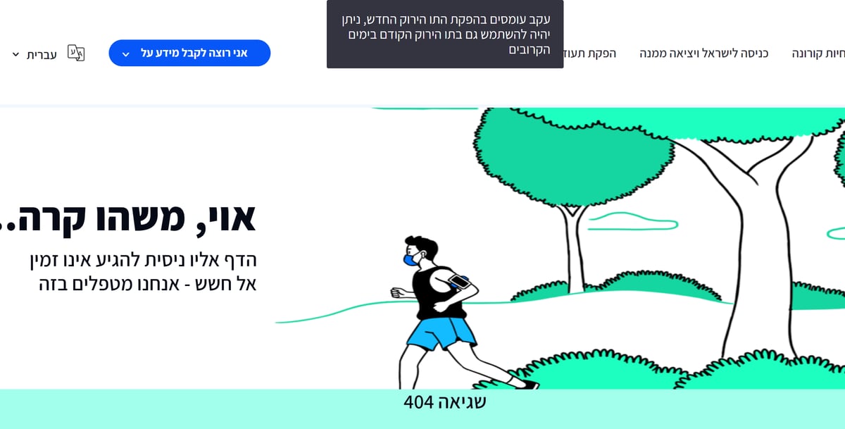 התו הירוק החדש נכנס אבל האתר שלו קרס