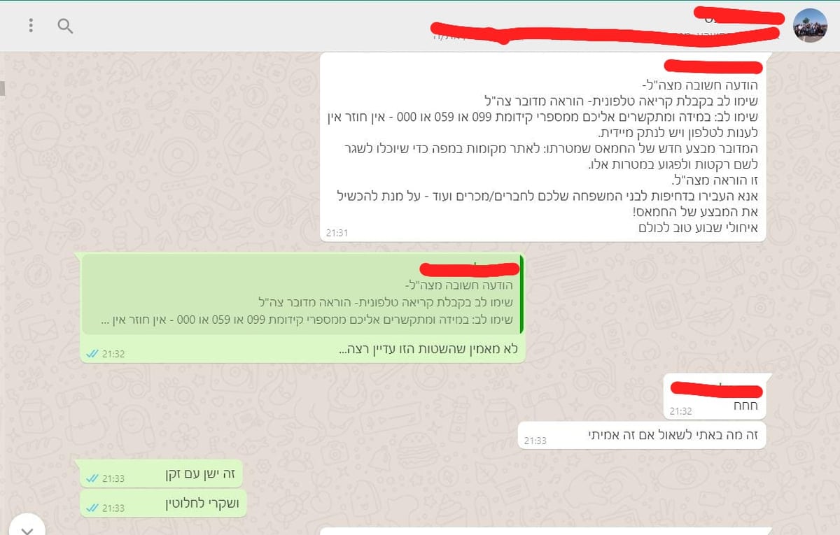 "הודעה חשובה מצה"ל" בקבוצה המשפחתית