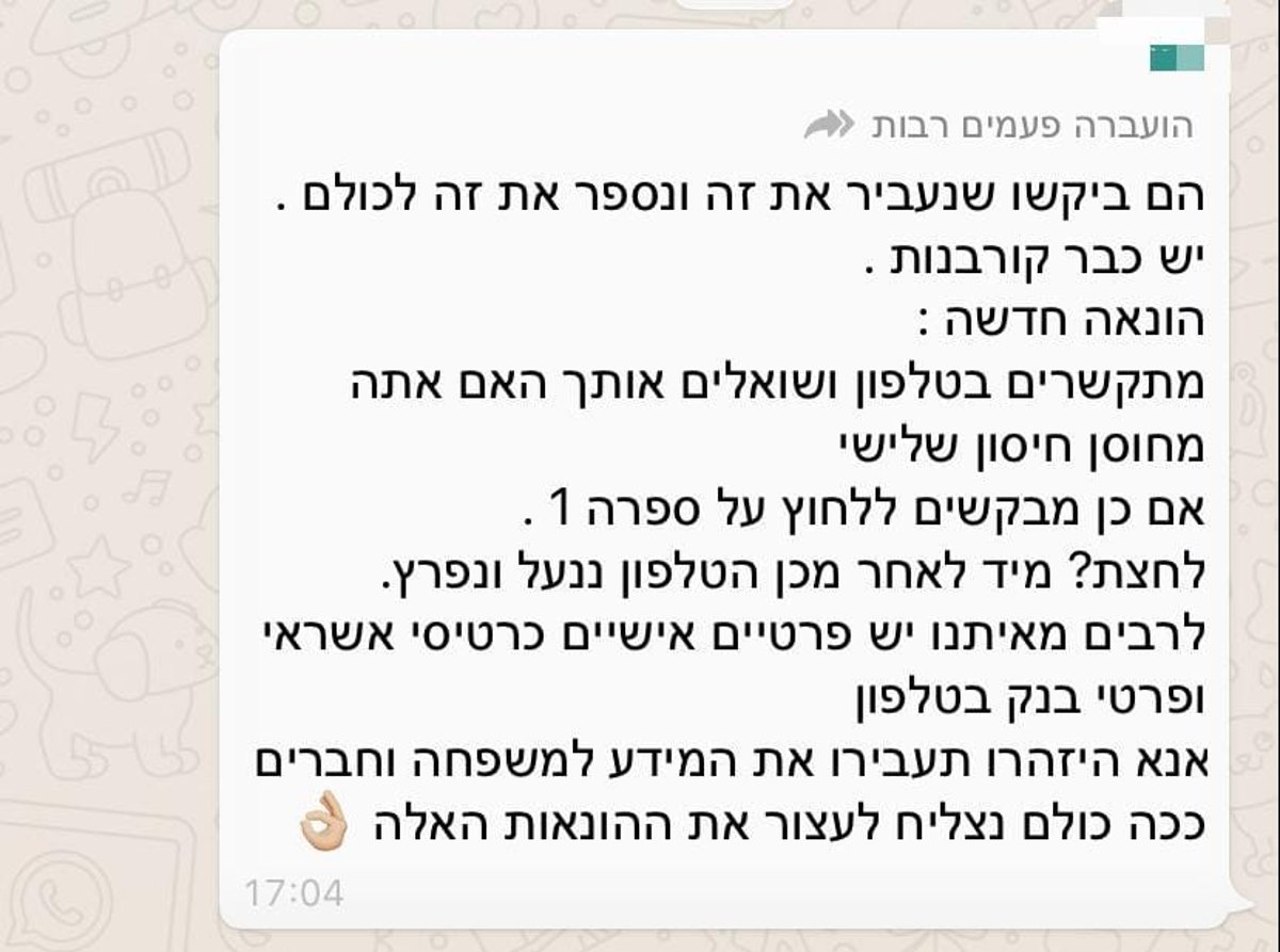 ההודעה