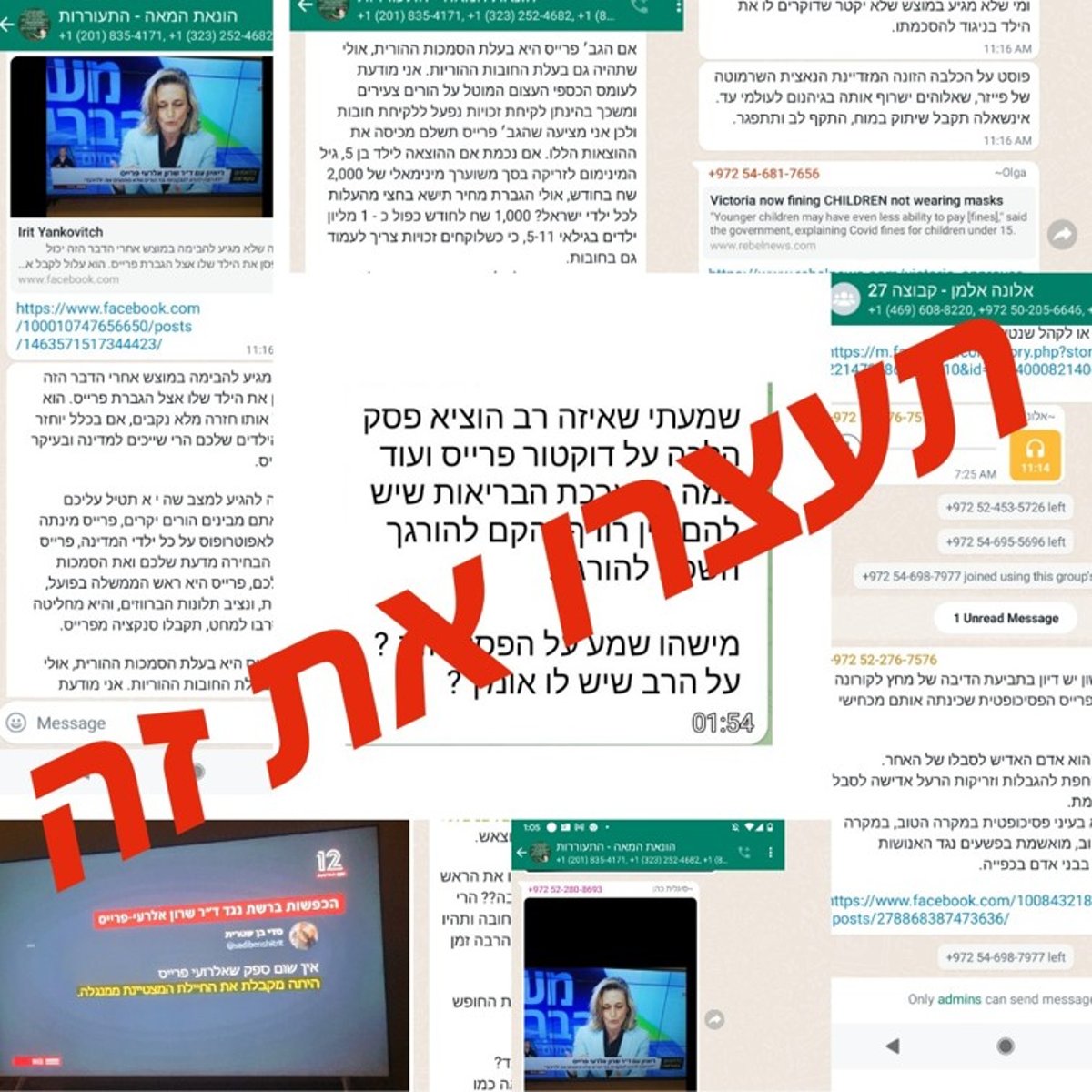 משרד הבריאות התלונן על ההסתה נגד הד"ר אלרעי פרייס