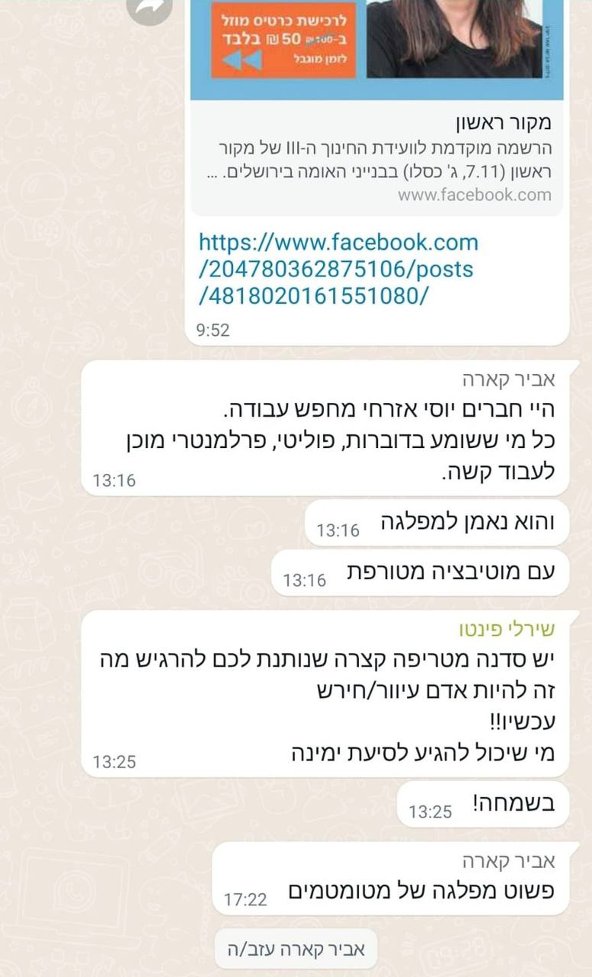 פינטו: "תתבייש"; אביר קארה: "מפלגה של מטומטמים"