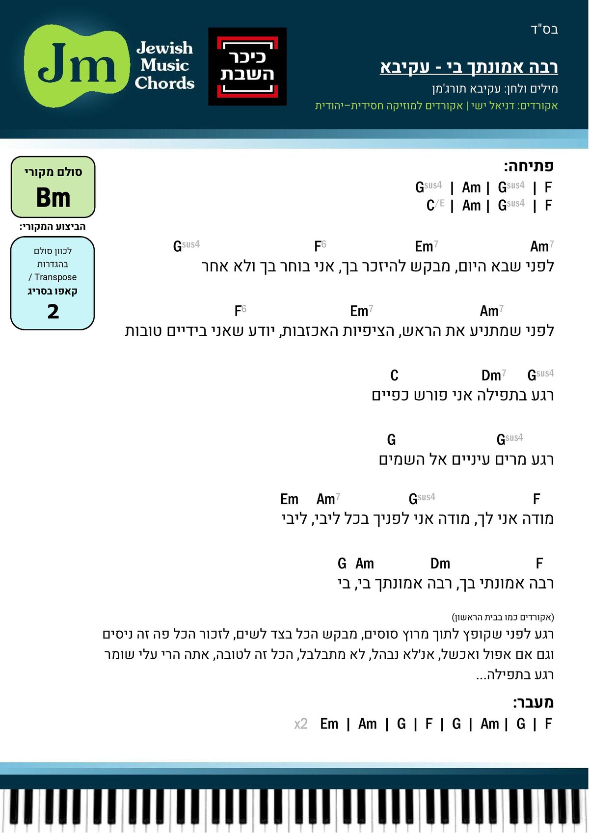 בואו לנגן את הלהיט של עקיבא: "רבה אמונתך"