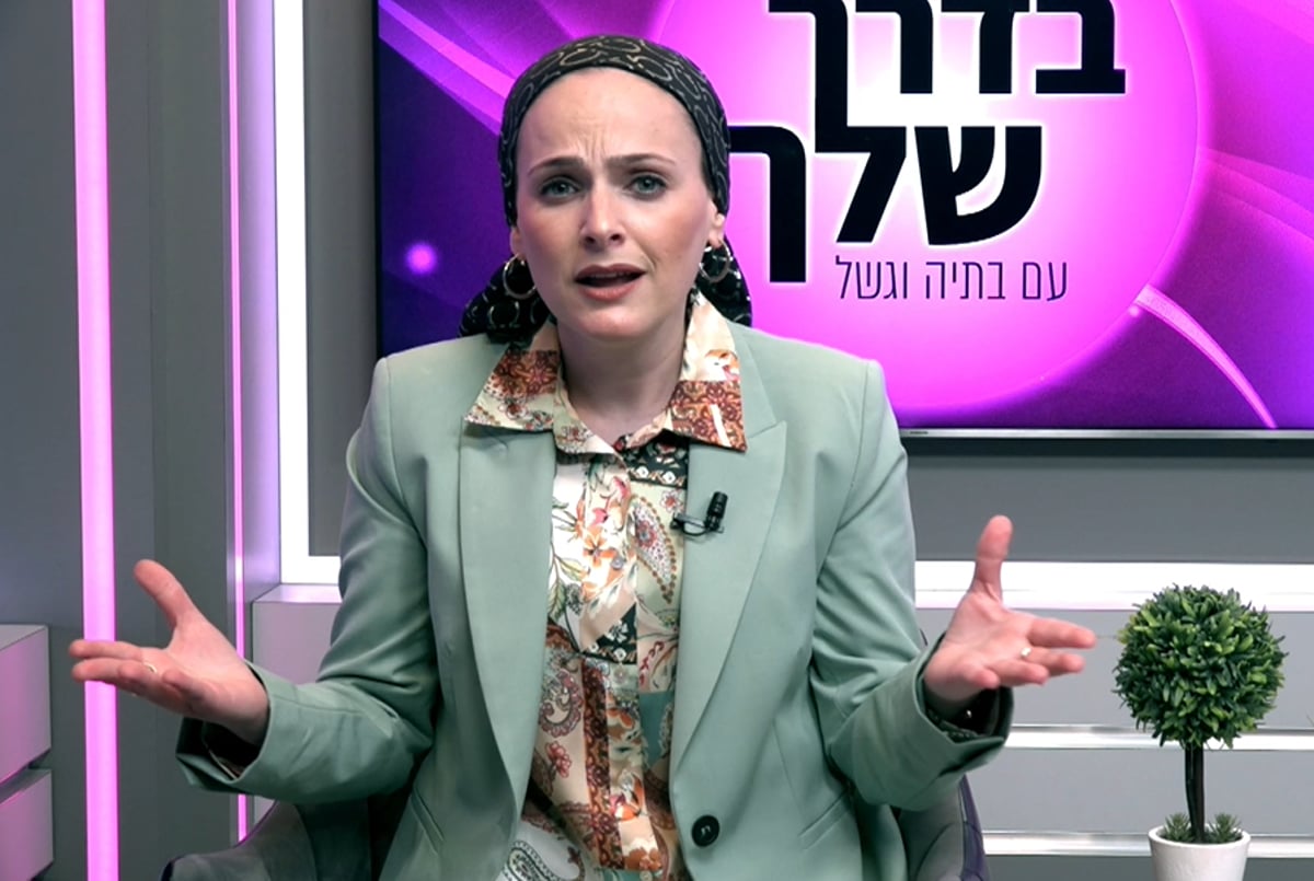 בתיה וגשל מסבירה: זה הסוד לתקשורת פתוחה עם הילדים