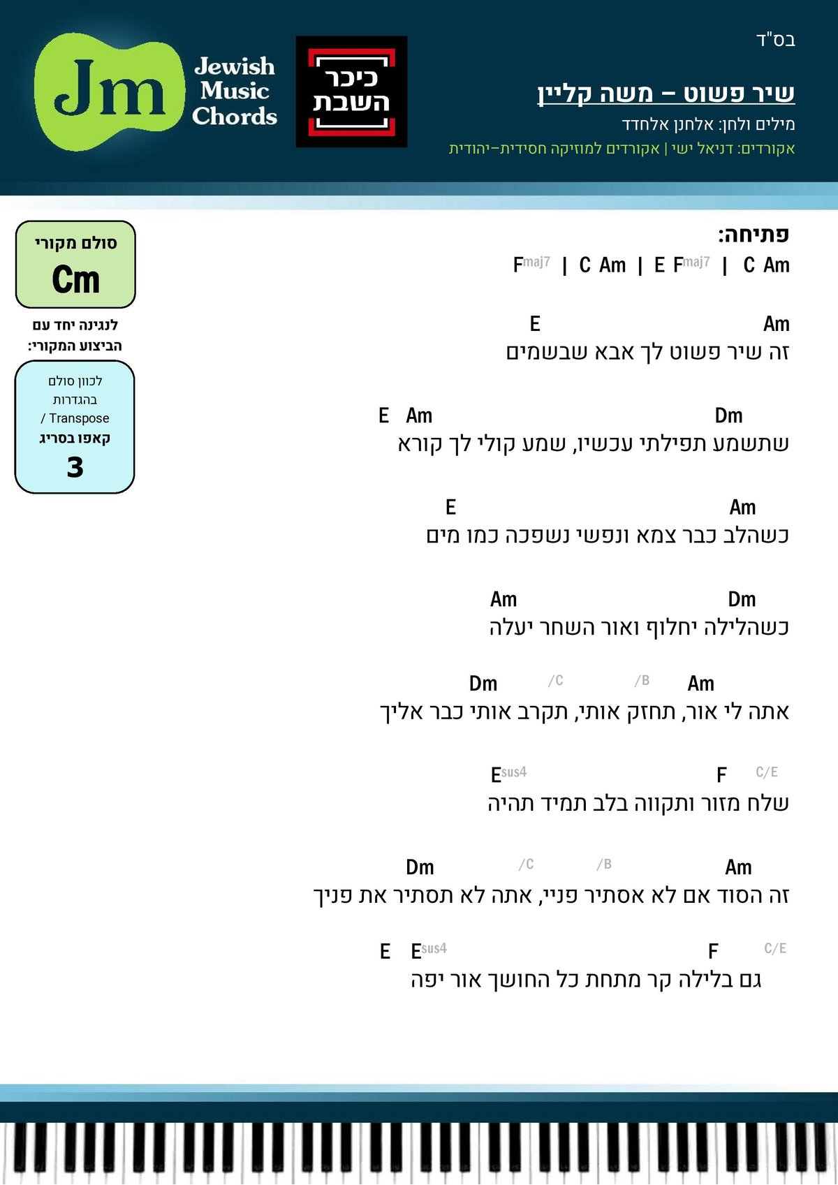 בואו לנגן את הלהיט הגדול של משה קליין