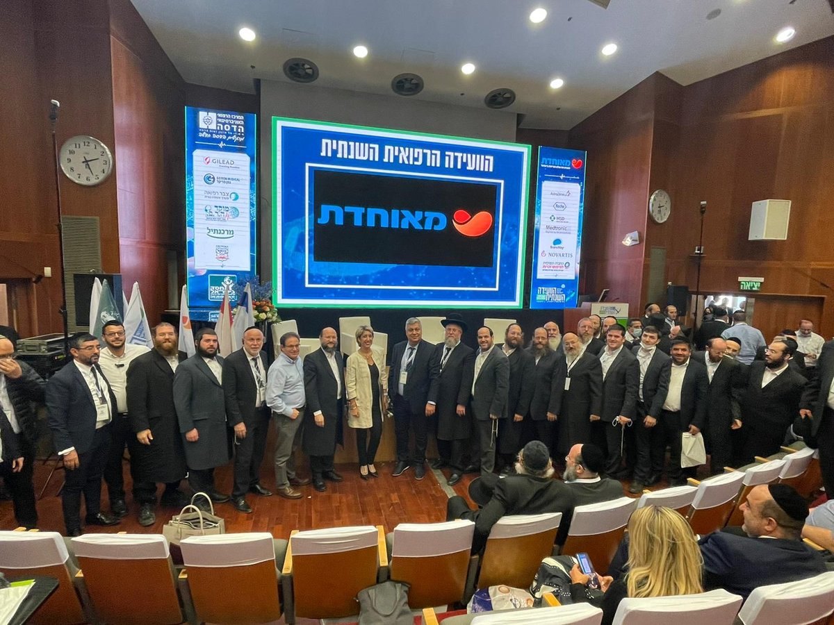 הוועידה שהתקיימה באודיטוריום של בית החולים הדסה עין כרם אירחה יועצי רפואה, רופאים ואנשי מקצוע, תחת קורת גג אחת